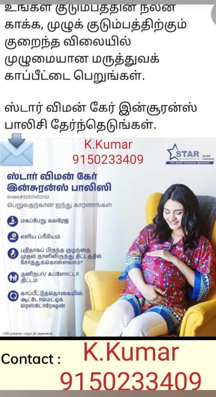 Star Women Care — maternity health insurance policy (Tamil)